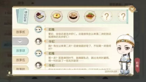 食物语桃花粥阵容怎么搭配　食物语阵容搭配-第4张