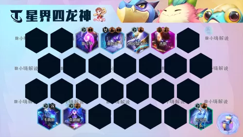 龙神部落阵容最新搭配视频　2021云顶之弈龙族阵容运营-第16张