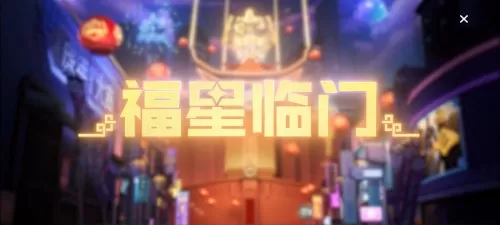 福星回血阵容搭配图表大全　福星阵容什么效果-第1张