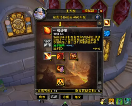 魔兽法师寒冰阵容天赋搭配　wow怀旧法师练级天赋-第6张