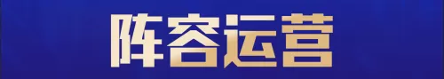 霓虹保镖阵容搭配攻略视频　霓虹出租车攻略-第4张
