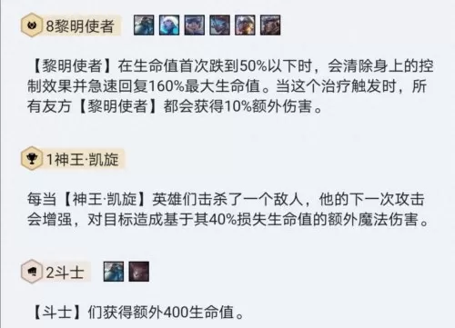 黎明使者阵容装备搭配最新　云顶之弈黎明使者阵容装备搭配-第1张
