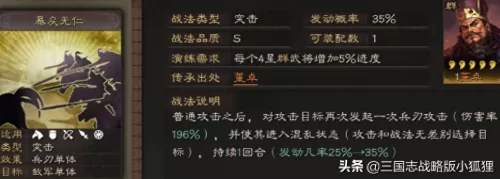 董卓貂蝉许攸搭配什么阵容　三国志战略版董卓阵容-第3张