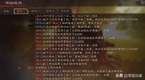 魏延被动战法搭配什么阵容　三国志战略版魏延阵容-第4张