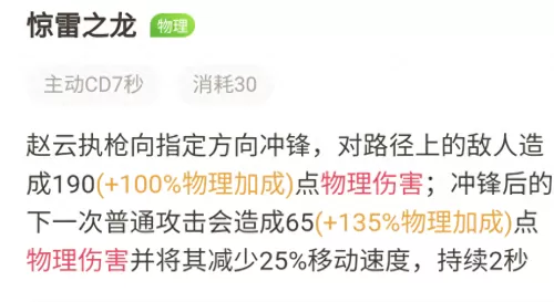 龙胆将军阵容装备搭配攻略　赵云龙胆技能无法使用-第2张