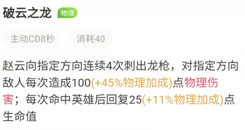 龙胆将军阵容装备搭配攻略　赵云龙胆技能无法使用-第3张