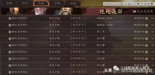 魏国谋士阵容装备搭配推荐　三国志战略版魏国最强阵容-第3张