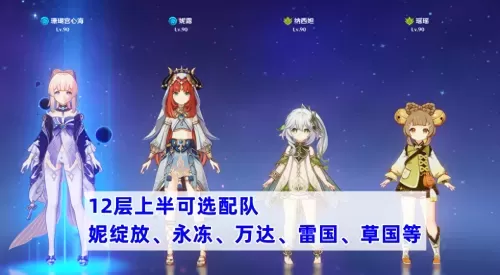 须弥深渊法师阵容搭配最新　原神深渊阵容推荐-第12张
