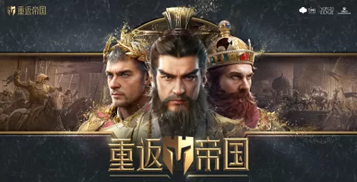 重返帝国弩手阵容搭配攻略　我的帝国最强阵容-第1张