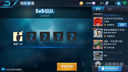 闯关模式王者荣耀阵容搭配　王者荣耀挑战最强阵容-第11张
