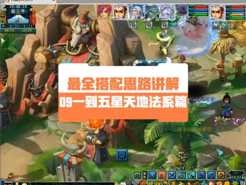 魔王符石怎么搭配阵容最好　梦幻西游69魔王符石组合套装搭配-第1张