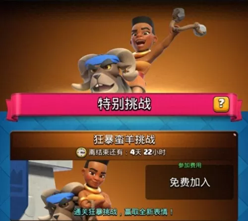 皇室战争山羊阵容怎么搭配　皇室战争新手攻略-第1张