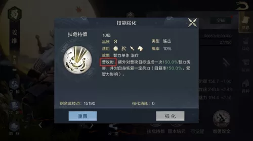 鸿图之下关羽姜维阵容搭配　鸿图之下姜维黑科技-第4张