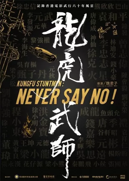龙虎武师阵容搭配图表大全　曾志伟龙虎武师-第4张
