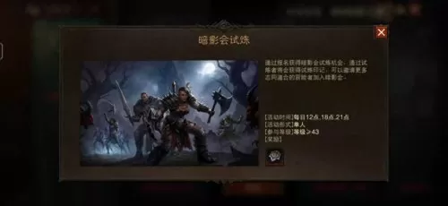 黑暗密语游戏推荐阵容搭配　黑暗的邻居攻略-第3张