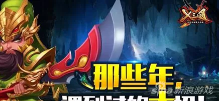 铁杆三国周瑜搭配最强阵容　铁杆三国不同阵容各一个武将-第1张