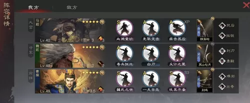马超魏延阵容战法怎么搭配　三国志13武将战法-第7张