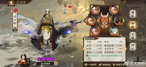 蛇神斗技阵容搭配图鉴大全　阴阳师大蛇斗技阵容-第6张