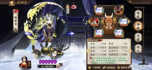 蛇神斗技阵容搭配图鉴大全　阴阳师大蛇斗技阵容-第7张