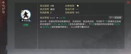 马超魏延阵容战法怎么搭配　三国志13武将战法-第14张