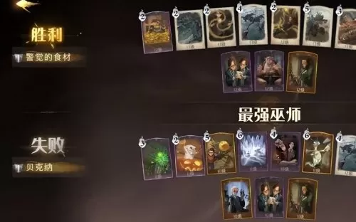 魔法觉醒平民最强阵容搭配　哈利波特魔法觉醒新手阵容-第1张