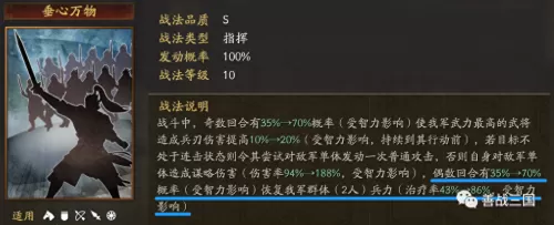 马超曹操最强搭配阵容战士　三国志战略版马超阵容-第4张