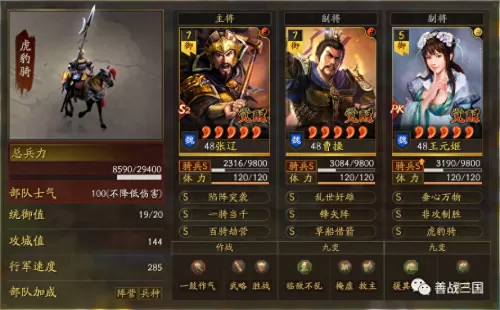 马超曹操最强搭配阵容战士　三国志战略版马超阵容-第22张