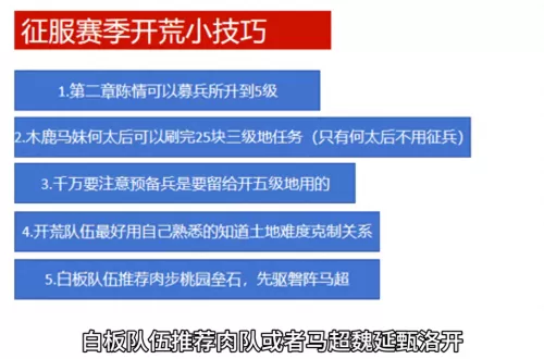马超魏延开荒阵容搭配推荐　率土之滨征服赛季开荒阵容-第1张