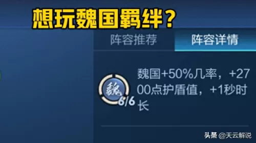 王者荣耀羁绊阵容搭配大全　王者荣耀阵容怎么搭配-第1张