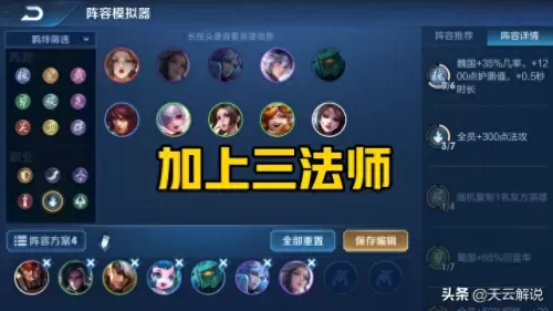 王者荣耀羁绊阵容搭配大全　王者荣耀阵容怎么搭配-第3张