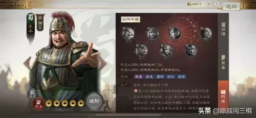 雄霸乱世神将阵容搭配技巧　乱世三国志武将组合-第4张