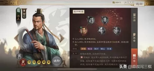 雄霸乱世神将阵容搭配技巧　乱世三国志武将组合-第8张