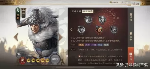 雄霸乱世神将阵容搭配技巧　乱世三国志武将组合-第11张