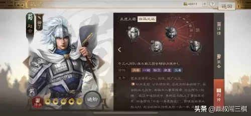 雄霸乱世神将阵容搭配技巧　乱世三国志武将组合-第10张