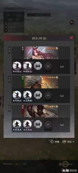 陆抗开荒阵容搭配率土之滨　陆抗开荒-第6张