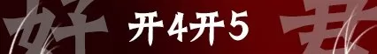 陆抗开荒阵容搭配率土之滨　陆抗开荒-第9张