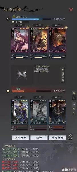 陆抗开荒阵容搭配率土之滨　陆抗开荒-第8张