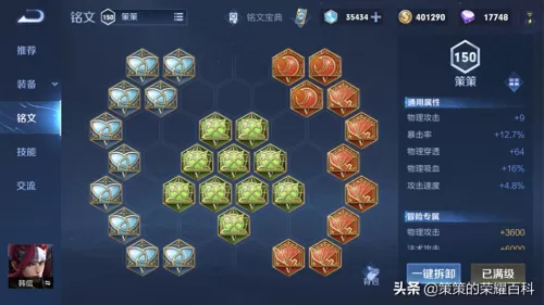 王者荣耀韩信冲级阵容搭配　韩信-第6张