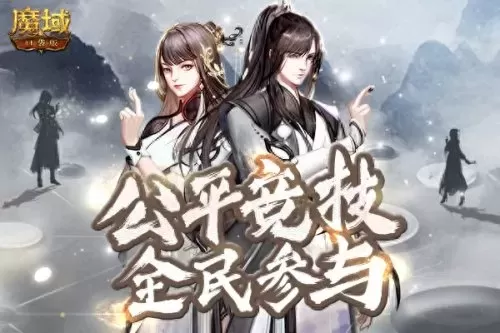 魔域下棋最强搭配阵容图片　魔域口袋版魔域战棋怎么玩-第2张