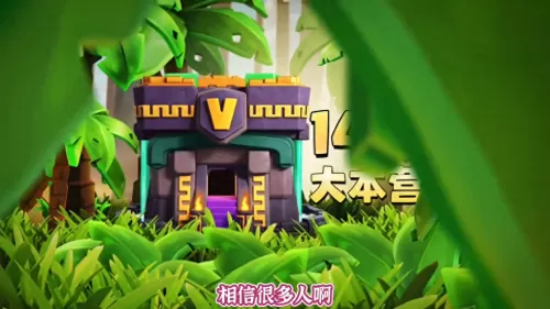 部落顶级流派搭配推荐阵容　部落冲突最值得练的流派-第1张