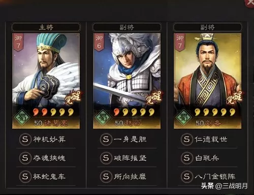 率土之滨开荒阵容搭配排行赵云　率土之滨征服赛季开荒-第3张
