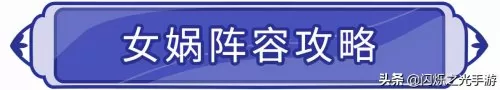 闪耀之光人马搭配什么阵容　闪烁之光人马搭配-第6张