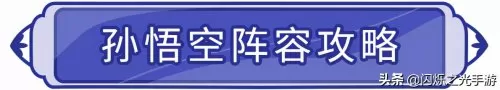 闪耀之光人马搭配什么阵容　闪烁之光人马搭配-第10张