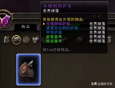 部落战士幻化推荐阵容搭配　魔兽世界战士好看的幻化套装-第4张