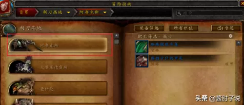 部落战士幻化推荐阵容搭配　魔兽世界战士好看的幻化套装-第5张