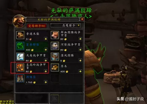 部落战士幻化推荐阵容搭配　魔兽世界战士好看的幻化套装-第13张