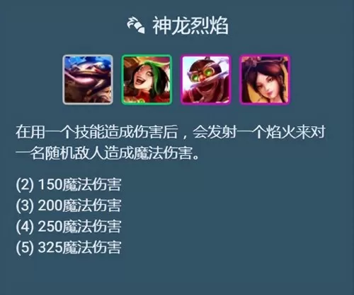 驯龙烈焰阵容搭配图鉴大全　驯龙高手新龙种图鉴-第7张