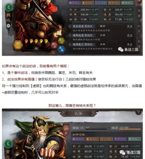 魏延黄忠如何搭配战法阵容　率土之滨魏延战法搭配-第14张