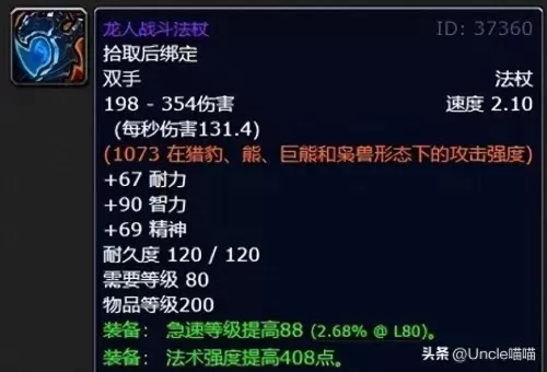 陨星魔石法系搭配阵容推荐　魔王寨星石组合-第1张