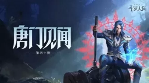 魂师对决少年唐三阵容搭配　斗罗大陆魂师对决阵容推荐唐三-第4张